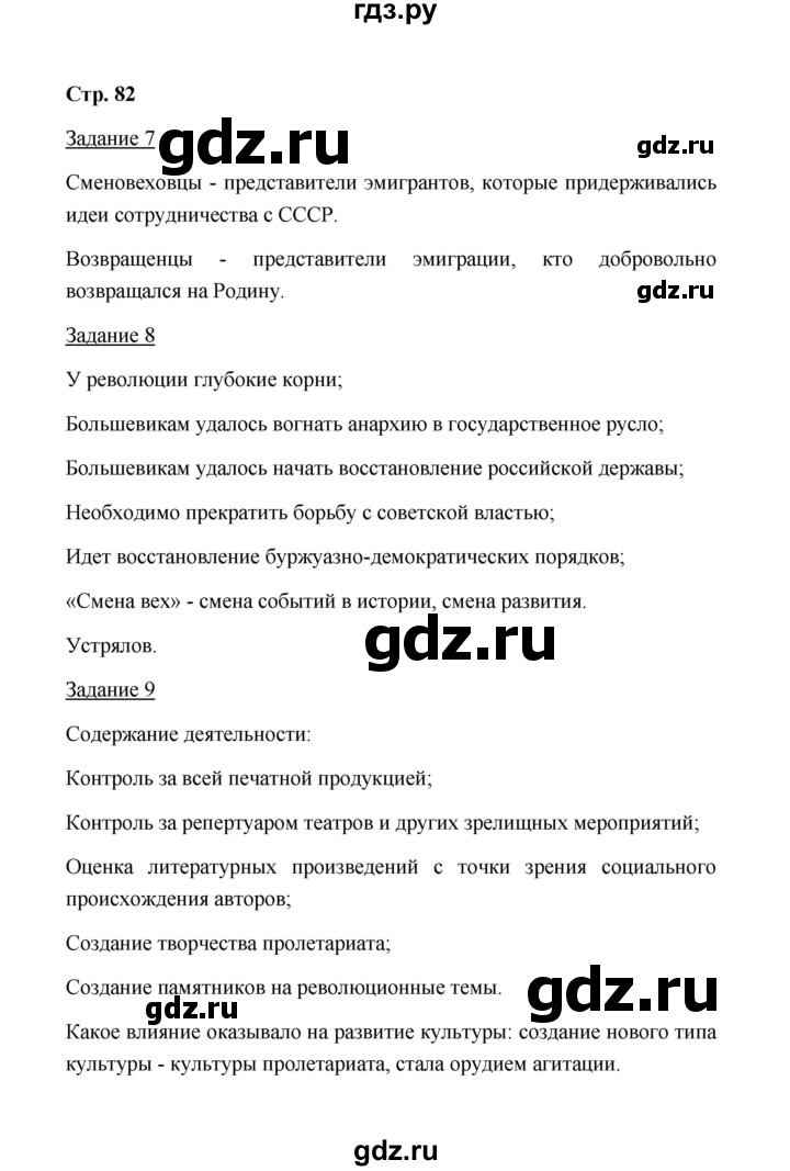 ГДЗ по истории 10 класс  Чернова рабочая тетрадь История России (Горинов)  часть 1 (страница) - 82, Решебник