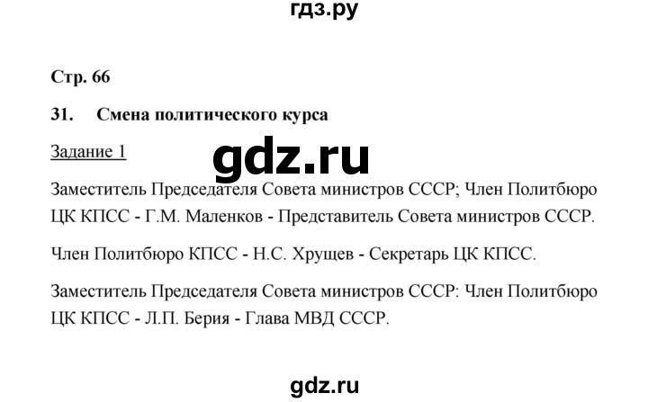 ГДЗ по истории 10 класс  Чернова рабочая тетрадь История России (Горинов)  часть 2 (страница) - 66, Решебник