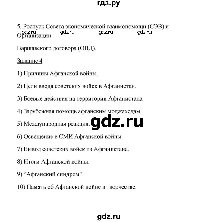 ГДЗ по истории 10 класс  Чернова рабочая тетрадь История России (Горинов)  часть 3 (страница) - 28, Решебник