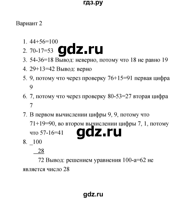 ГДЗ по математике 2 класс  Рудницкая тесты (Моро)  часть 2 / тест 1 (вариант) - 2, Решебник
