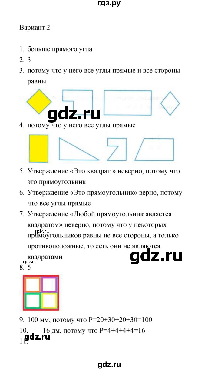 ГДЗ по математике 2 класс  Рудницкая тесты (Моро)  часть 2 / тест 2 (вариант) - 2, Решебник