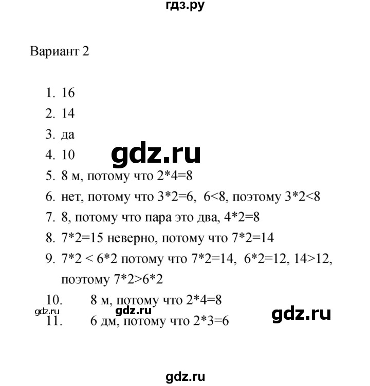 ГДЗ по математике 2 класс  Рудницкая тесты (Моро)  часть 2 / тест 6 (вариант) - 2, Решебник