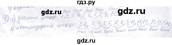 ГДЗ по математике 5 класс Ткачева   упражнение - 3, Решебник №2