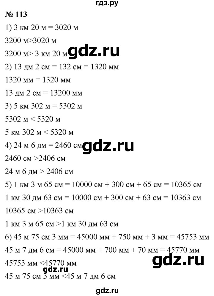 ГДЗ по математике 5 класс Ткачева   упражнение - 113, Решебник №1