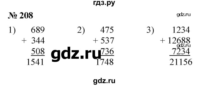 ГДЗ по математике 5 класс Ткачева   упражнение - 208, Решебник №1