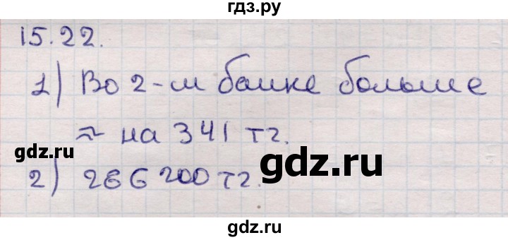 ГДЗ по алгебре 9 класс Абылкасымова   §15 - 15.22, Решебник