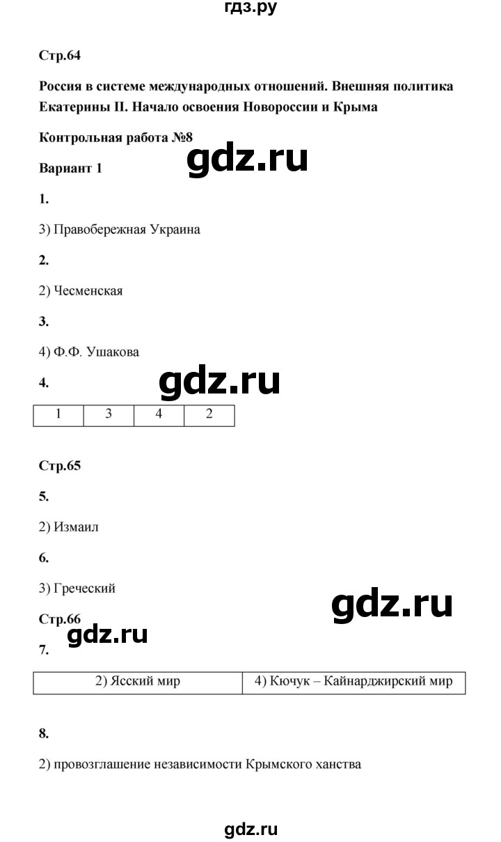 ГДЗ по истории 8 класс  Соловьёв контрольные работы История России (Арсентьев)  контрольная работа 8 (вариант) - 1, Решебник