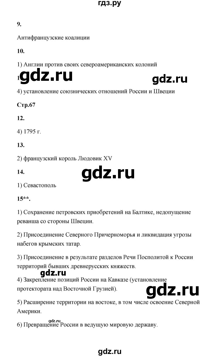 ГДЗ по истории 8 класс  Соловьёв контрольные работы История России (Арсентьев)  контрольная работа 8 (вариант) - 1, Решебник