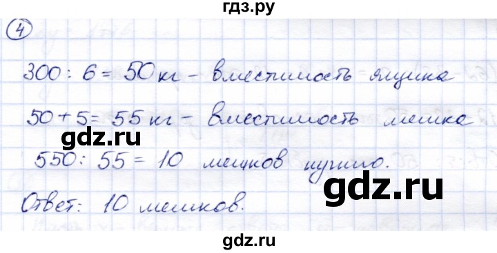 ГДЗ по математике 4 класс Чуракова тетрадь для самостоятельной работы  страница - 14, Решебник №1