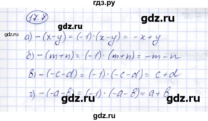ГДЗ по математике 6 класс Зубарева рабочая тетрадь  часть 2 (параграф) / параграф 17 - 7, Решебник №1
