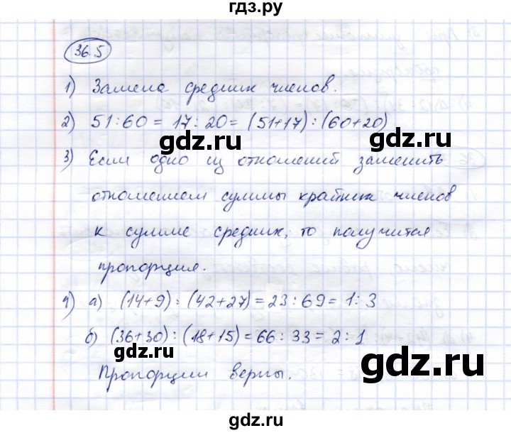 ГДЗ по математике 6 класс Зубарева рабочая тетрадь  часть 2 (параграф) / параграф 36 - 5, Решебник №1