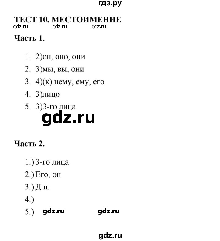 ГДЗ по русскому языку 5 класс  Черногрудова тесты (Ладыженская)  часть 1 (тест) - 10, Решебник