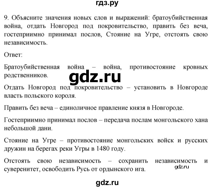 ГДЗ по истории 7 класс Бгажнокова История Отечества Для обучающихся с интеллектуальными нарушениями страница - 163, Решебник