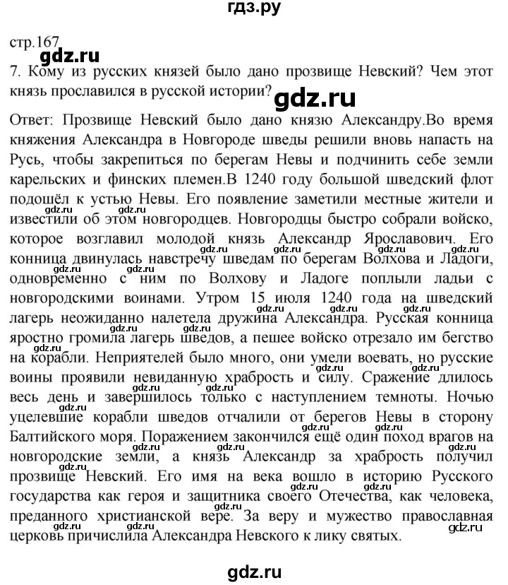 ГДЗ по истории 7 класс Бгажнокова История Отечества Для обучающихся с интеллектуальными нарушениями страница - 167, Решебник