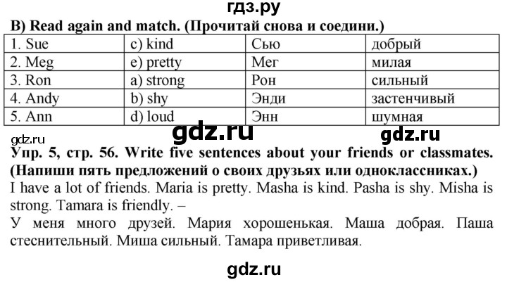 ГДЗ по английскому языку 4 класс Шишкина тесты (Быкова)  страница - 56, Решебник