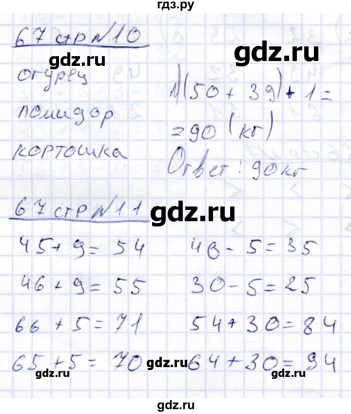 ГДЗ по математике 4 класс Алышева  Для обучающихся с интеллектуальными нарушениями часть 1. страница - 67, Решебник