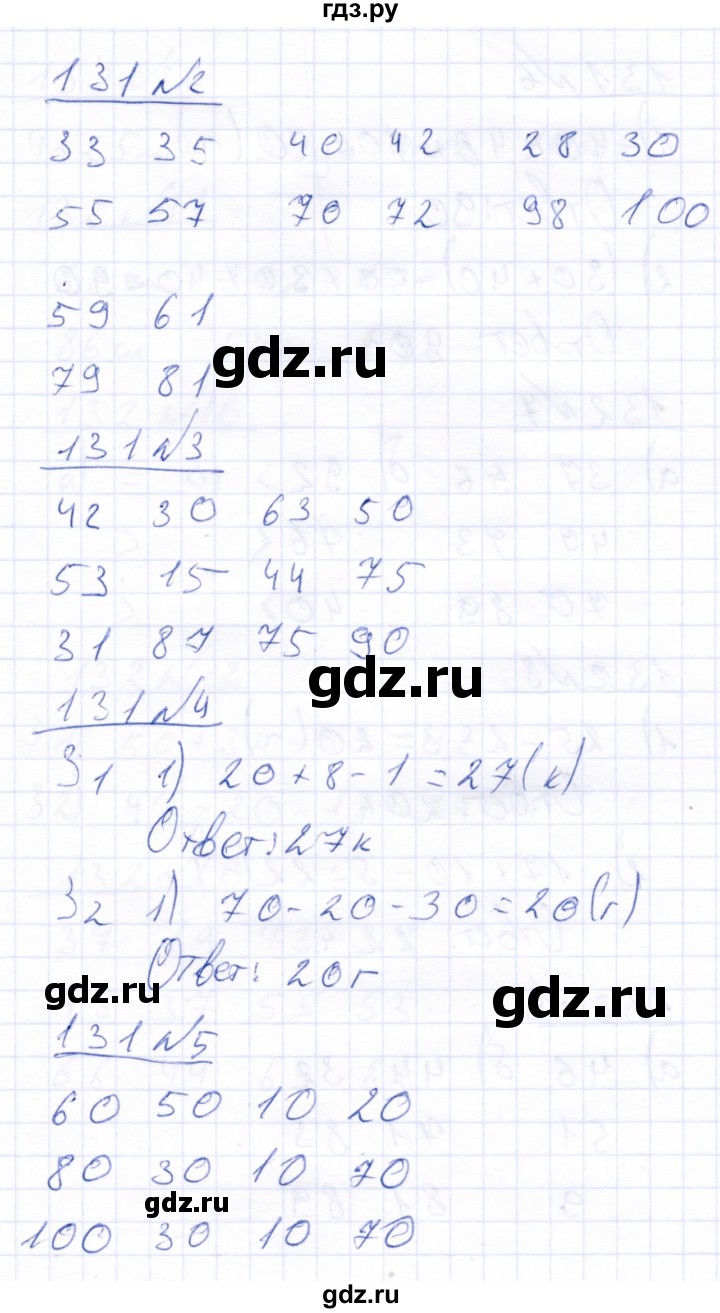 ГДЗ по математике 4 класс Алышева  Для обучающихся с интеллектуальными нарушениями часть 2. страница - 131, Решебник