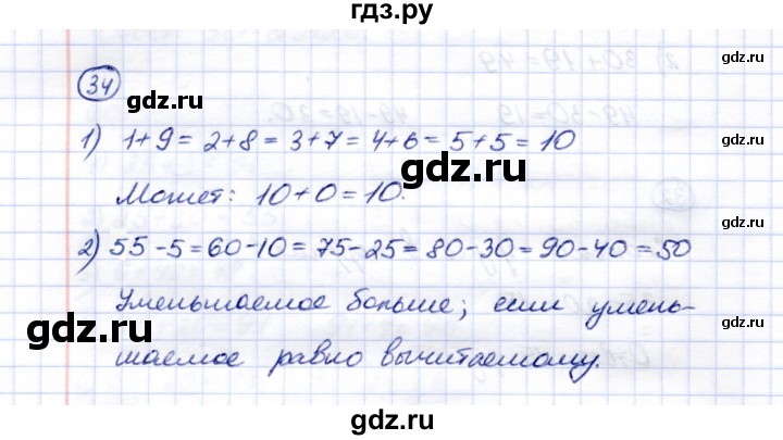 ГДЗ по математике 5 класс Перова  Для обучающихся с интеллектуальными нарушениями сотня - 34, Решебник