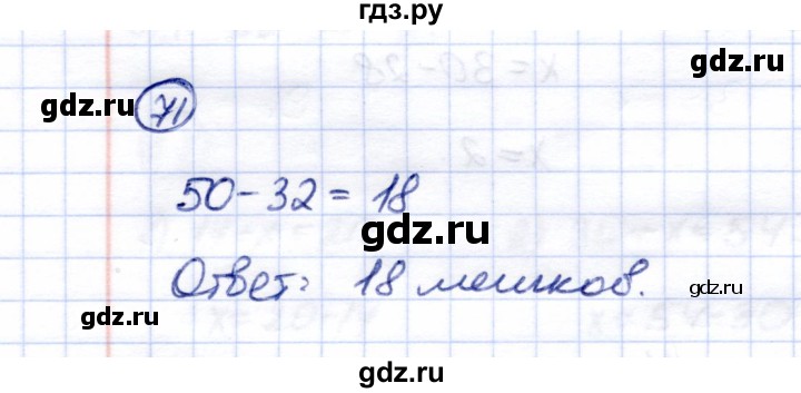 ГДЗ по математике 5 класс Перова  Для обучающихся с интеллектуальными нарушениями сотня - 71, Решебник