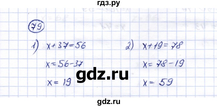 ГДЗ по математике 5 класс Перова  Для обучающихся с интеллектуальными нарушениями сотня - 79, Решебник