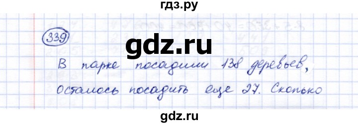 ГДЗ по математике 5 класс Перова  Для обучающихся с интеллектуальными нарушениями тысяча - 339, Решебник
