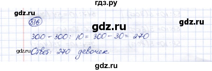 ГДЗ по математике 5 класс Перова  Для обучающихся с интеллектуальными нарушениями тысяча - 516, Решебник