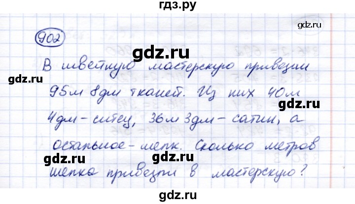 ГДЗ по математике 5 класс Перова  Для обучающихся с интеллектуальными нарушениями тысяча - 902, Решебник