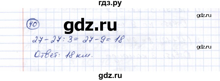 ГДЗ по математике 5 класс Перова  Для обучающихся с интеллектуальными нарушениями все действия в пределах 1000 - 40, Решебник