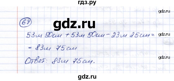 ГДЗ по математике 5 класс Перова  Для обучающихся с интеллектуальными нарушениями все действия в пределах 1000 - 67, Решебник