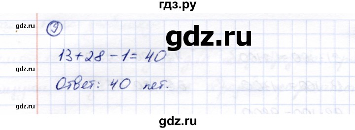ГДЗ по математике 5 класс Перова  Для обучающихся с интеллектуальными нарушениями все действия в пределах 1000 - 9, Решебник