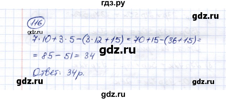 ГДЗ по математике 6 класс Перова рабочая тетрадь (Капустина) Для обучающихся с интеллектуальными нарушениями упражнение - 116, Решебник