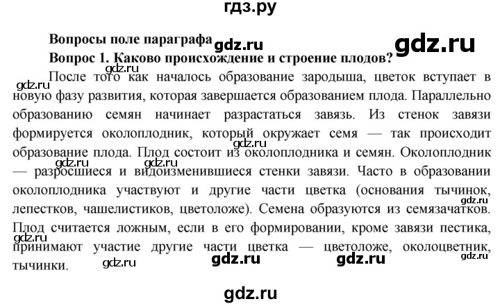 ГДЗ по биологии 6 класс Пасечник Покрытосеменные растения: строение и жизнедеятельность  страница - 103, Решебник