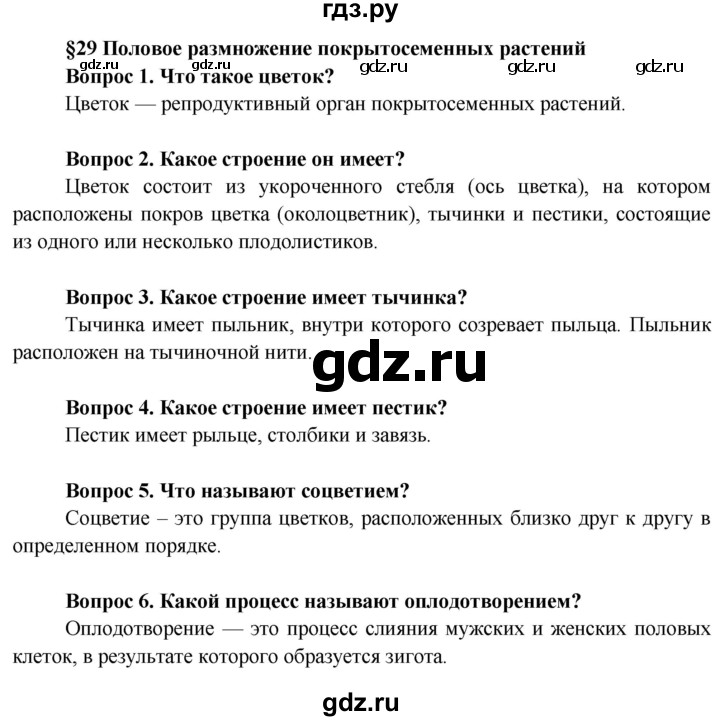 ГДЗ по биологии 6 класс Пасечник Покрытосеменные растения: строение и жизнедеятельность  страница - 155, Решебник