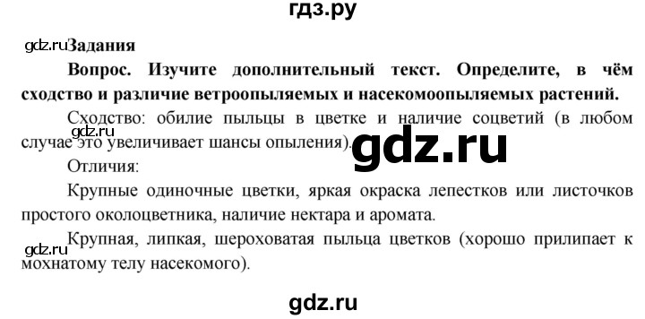 ГДЗ по биологии 6 класс Пасечник Покрытосеменные растения: строение и жизнедеятельность  страница - 162, Решебник