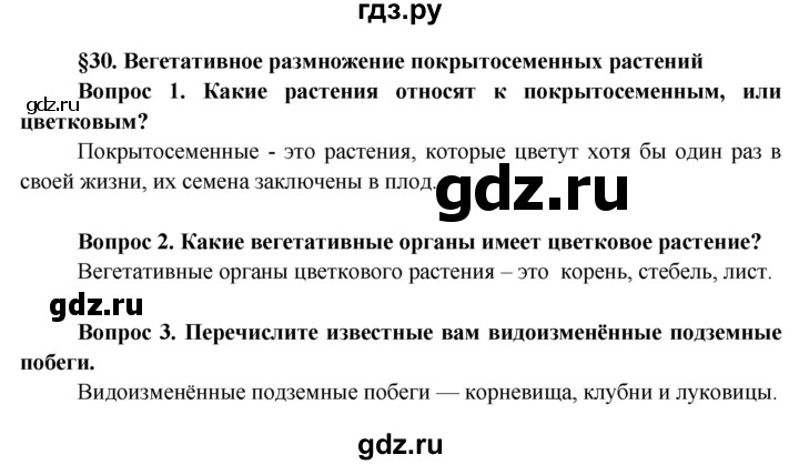 ГДЗ по биологии 6 класс Пасечник Покрытосеменные растения: строение и жизнедеятельность  страница - 162, Решебник