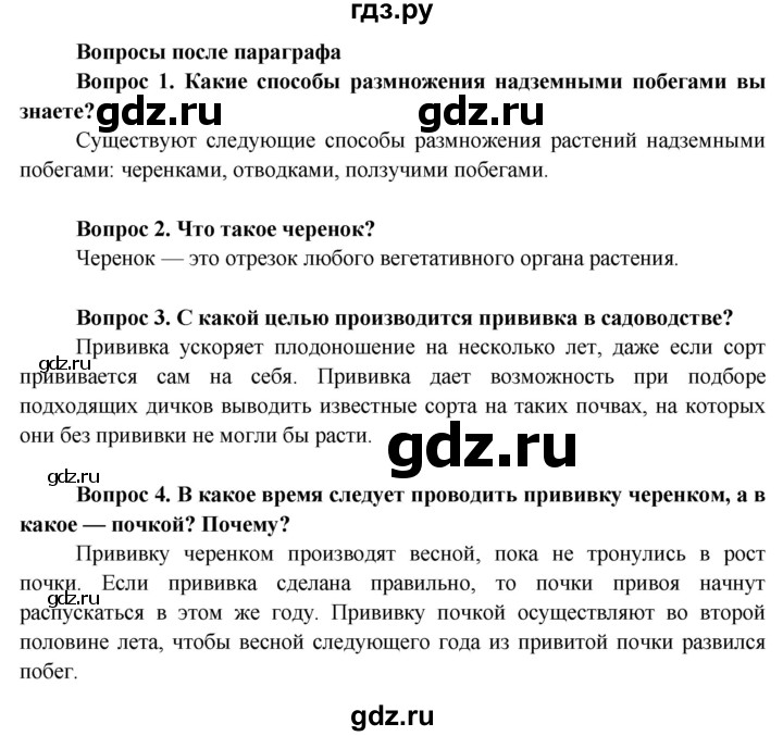 ГДЗ по биологии 6 класс Пасечник Покрытосеменные растения: строение и жизнедеятельность  страница - 169, Решебник