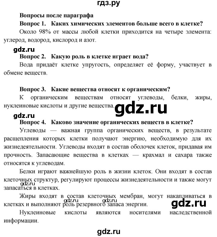 ГДЗ по биологии 6 класс Пасечник Покрытосеменные растения: строение и жизнедеятельность  страница - 22, Решебник