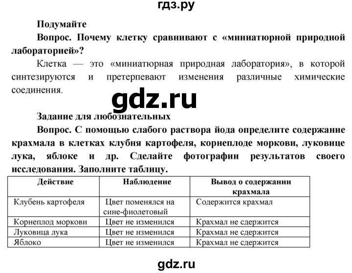 ГДЗ по биологии 6 класс Пасечник Покрытосеменные растения: строение и жизнедеятельность  страница - 23, Решебник