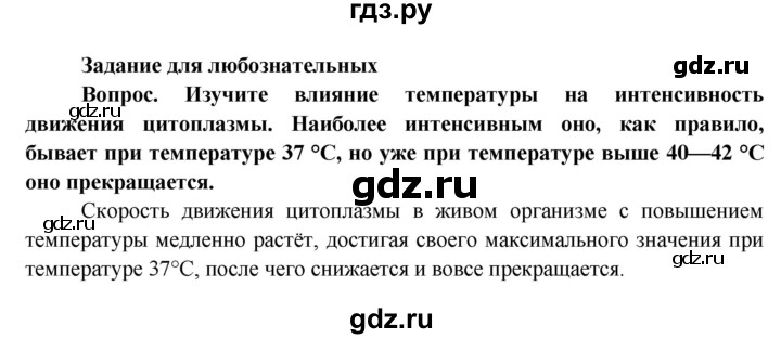 ГДЗ по биологии 6 класс Пасечник Покрытосеменные растения: строение и жизнедеятельность  страница - 27, Решебник