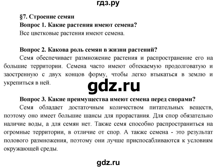 ГДЗ по биологии 6 класс Пасечник Покрытосеменные растения: строение и жизнедеятельность  страница - 38, Решебник