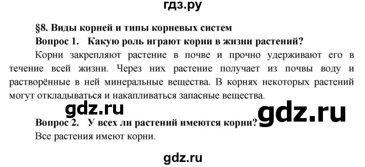 ГДЗ по биологии 6 класс Пасечник Покрытосеменные растения: строение и жизнедеятельность  страница - 42, Решебник