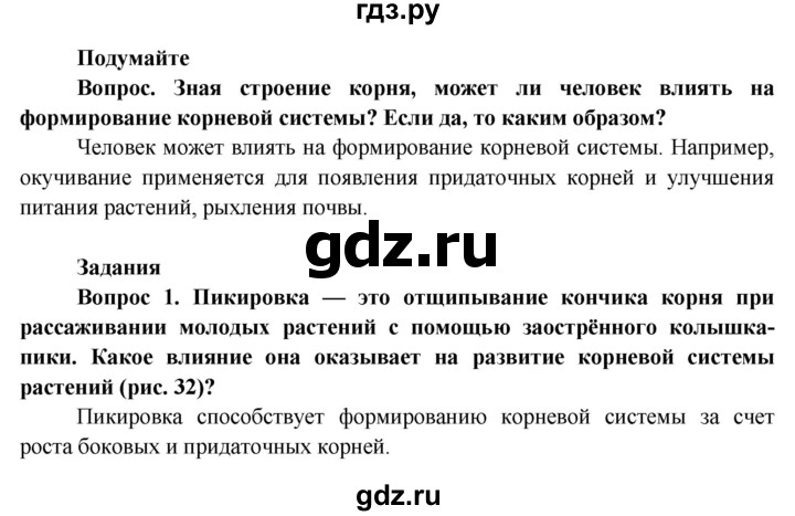ГДЗ по биологии 6 класс Пасечник Покрытосеменные растения: строение и жизнедеятельность  страница - 50, Решебник