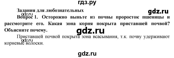 ГДЗ по биологии 6 класс Пасечник Покрытосеменные растения: строение и жизнедеятельность  страница - 50, Решебник