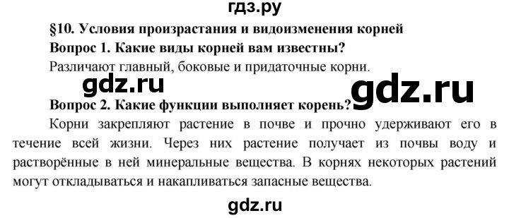 ГДЗ по биологии 6 класс Пасечник Покрытосеменные растения: строение и жизнедеятельность  страница - 51, Решебник