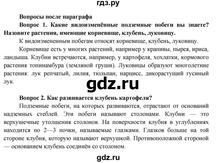 ГДЗ по биологии 6 класс Пасечник Покрытосеменные растения: строение и жизнедеятельность  страница - 87, Решебник