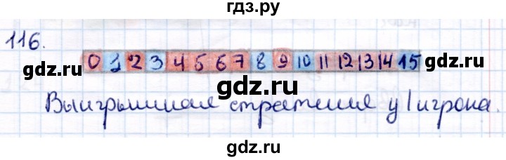 ГДЗ по информатике 6 класс Семёнов   задача - 116, Решебник