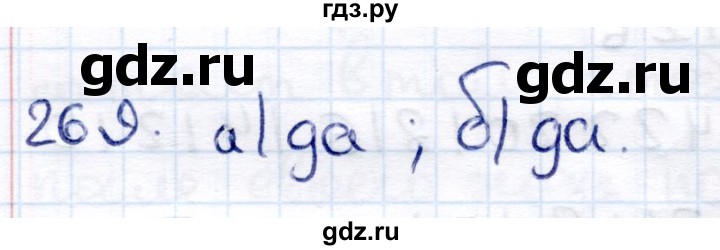 ГДЗ по информатике 6 класс Семёнов   задача - 269, Решебник