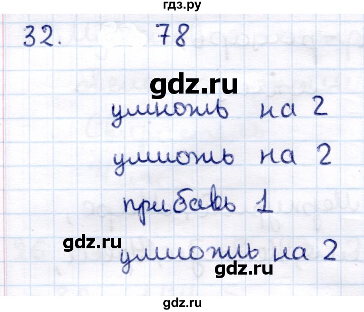 ГДЗ по информатике 6 класс Семёнов   задача - 32, Решебник
