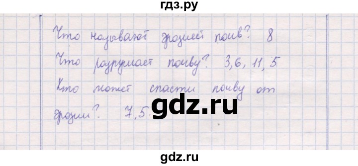 ГДЗ по природоведению 5 класс  Сухова рабочая тетрадь  задание - 102, Решебник