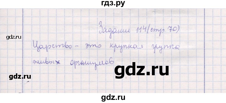 ГДЗ по природоведению 5 класс  Сухова рабочая тетрадь  задание - 114, Решебник